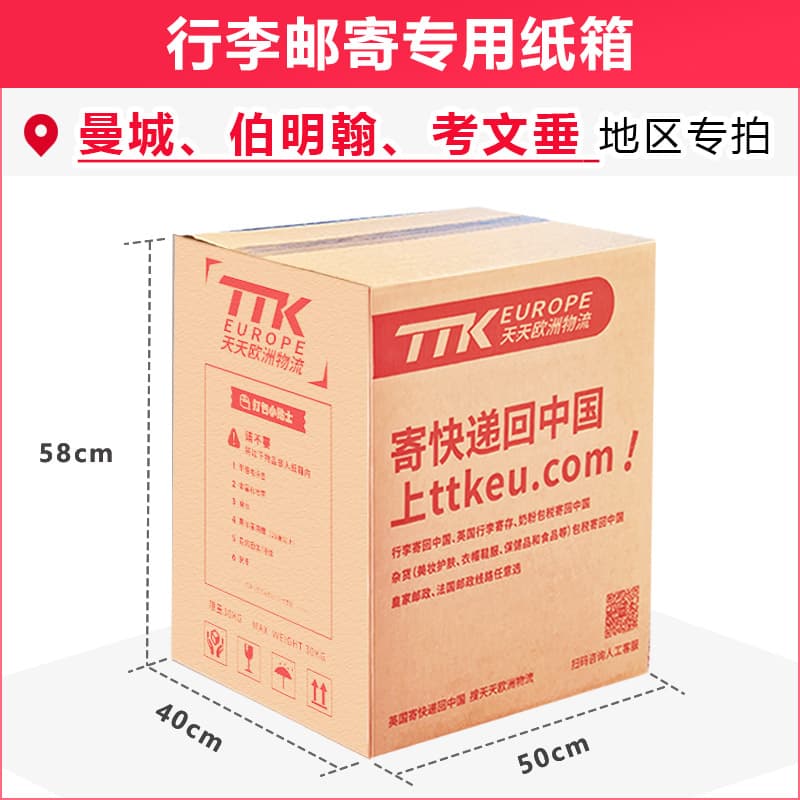 行李邮寄专用纸箱【曼城伯明翰考文垂地区专拍】